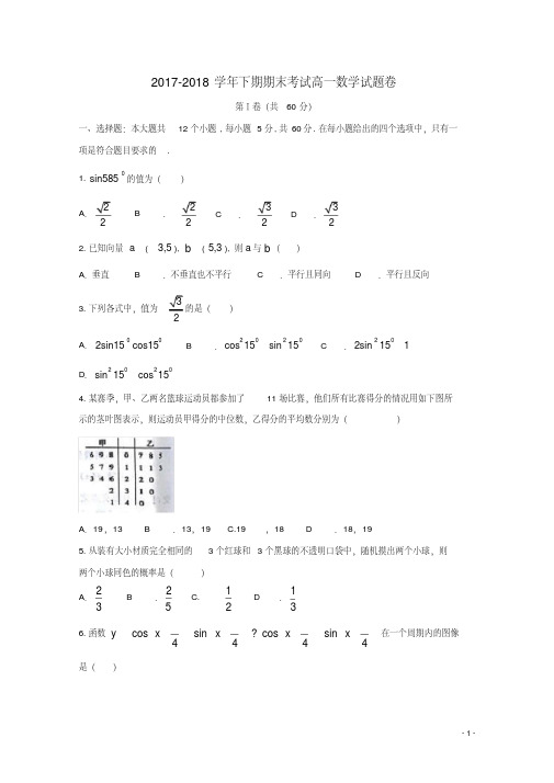 河南省郑州市高一数学下学期期末考试试题.pdf