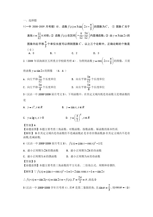 天津市高三数学试题分类汇编——三角函数