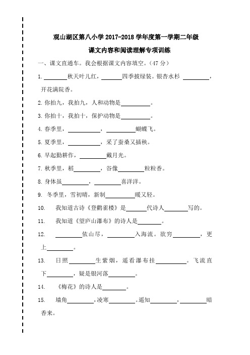 部编版小语二年级上按课文内容填空、阅读理解