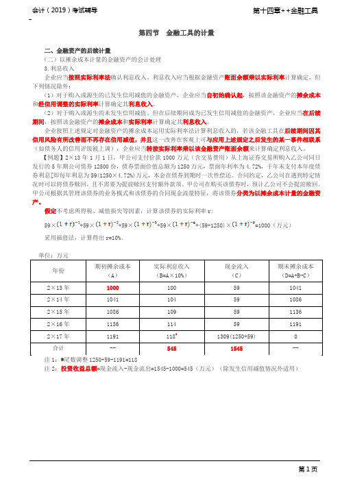 _金融资产的后续计量(2)