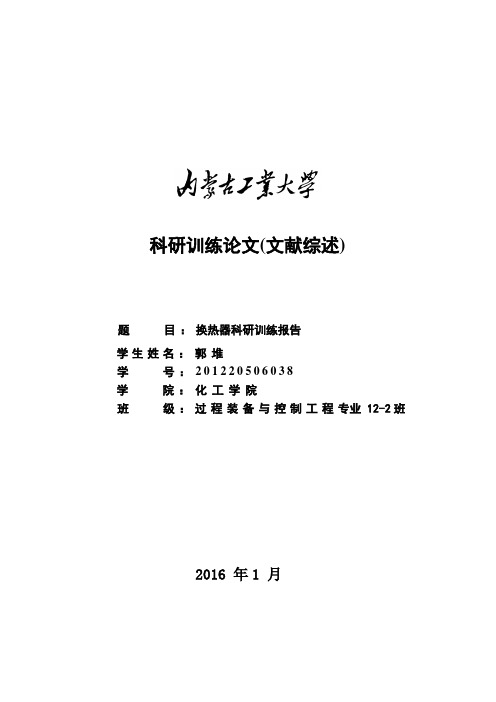 关于科研训练论文或综述写作格式的基本要求 (1)汇总