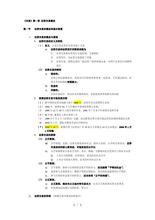 交易第一章证券交易概述