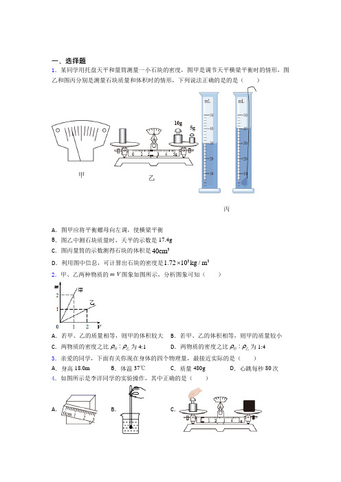 八年级物理上册第六章《质量与密度》经典题(3)