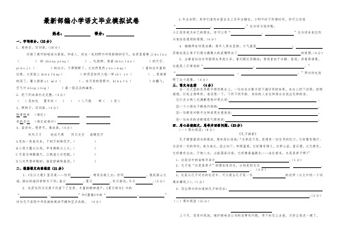 最新部编小学语文毕业模拟试卷