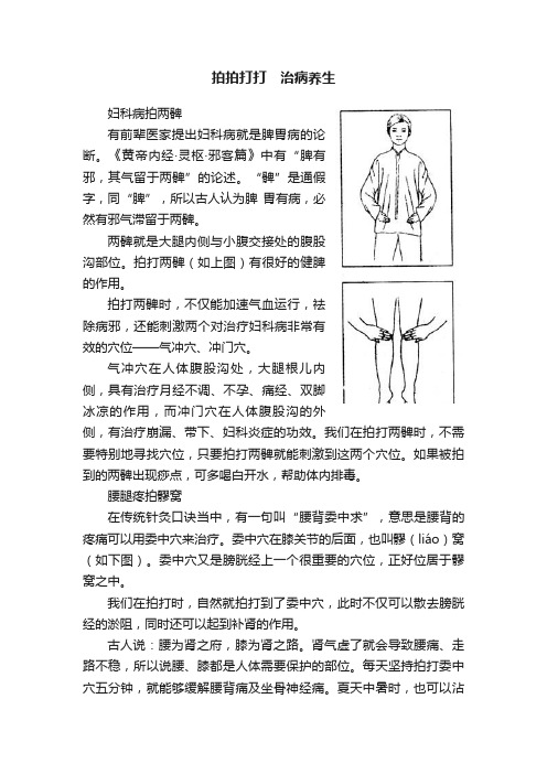 拍拍打打　治病养生