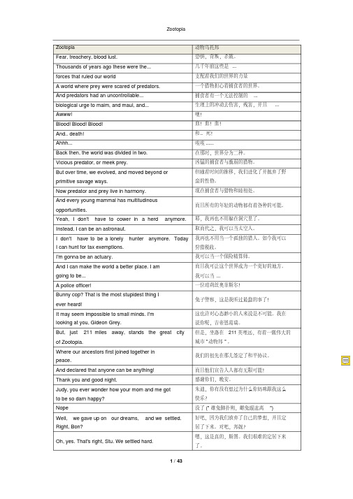 Zootopia疯狂动物城中英文对照台词