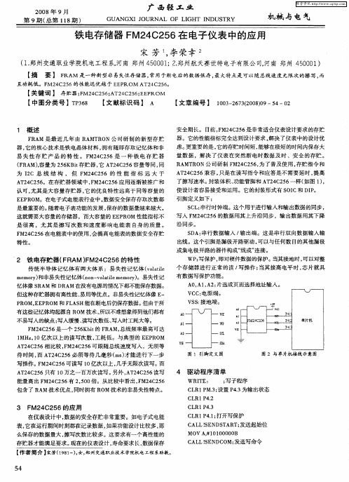 铁电存储器FM24C256在电子仪表中的应用