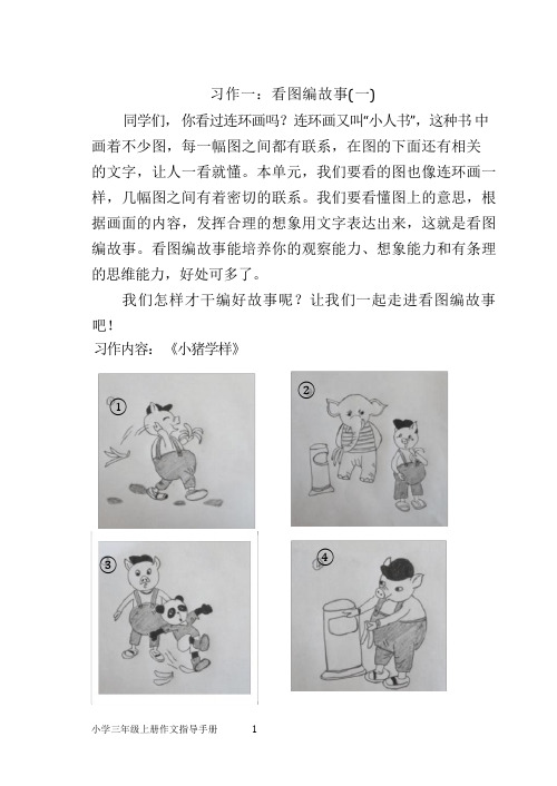 小学语文三年级作文纲要