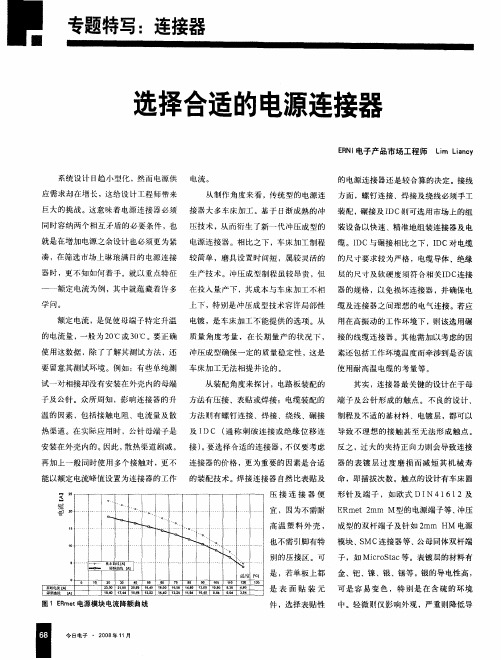 选择合适的电源连接器