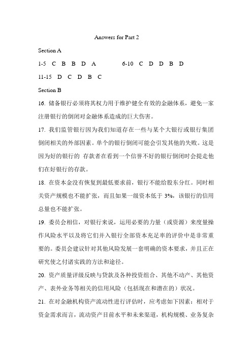 金融英语练习2答案