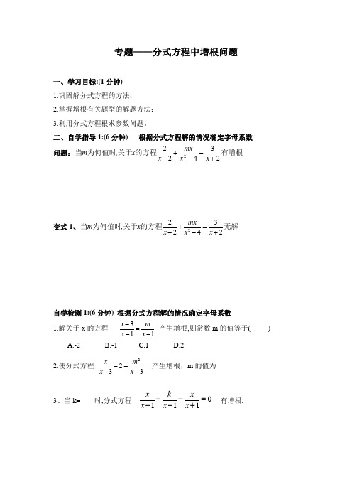 数学北师大版八年级下册分式方程增根问题专题