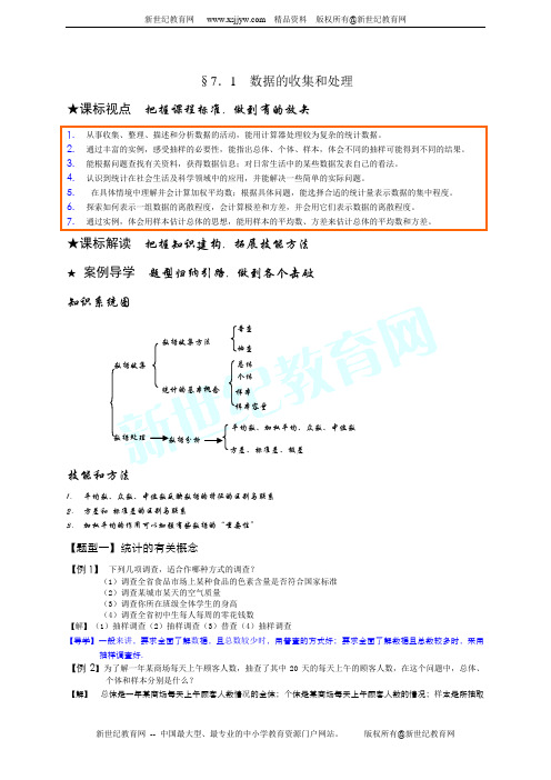 中考复习数据的收集和处理有答案