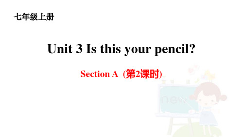 人教版英语七年级上册：Unit 3 Is this your pencil