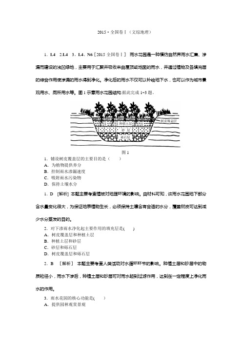 2015文综高考试题及答案解析(地理)·全国1卷