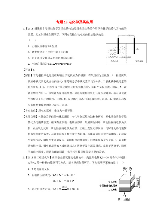 高考化学真题分项解析专题 《电化学及其应用》