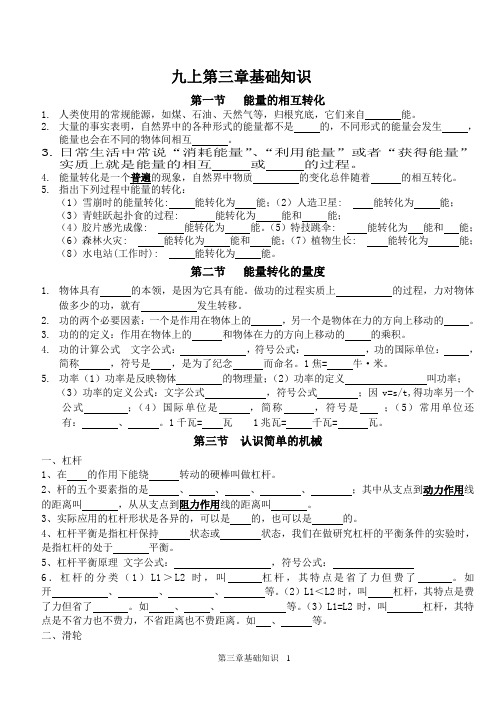 浙教版——九年级上——科学——第三章基础知识