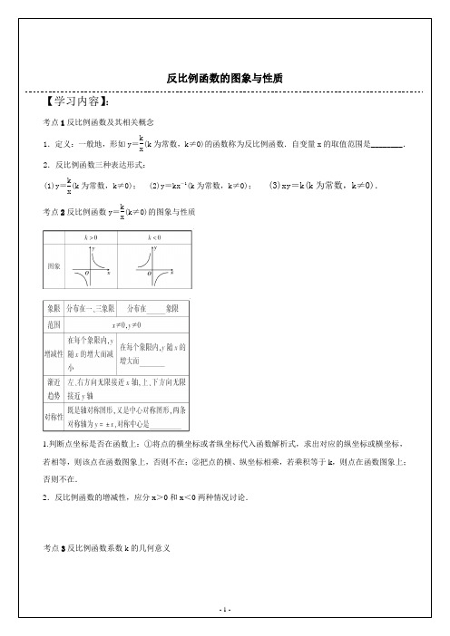 北师大版九年级数学上册 反比例函数复习讲义