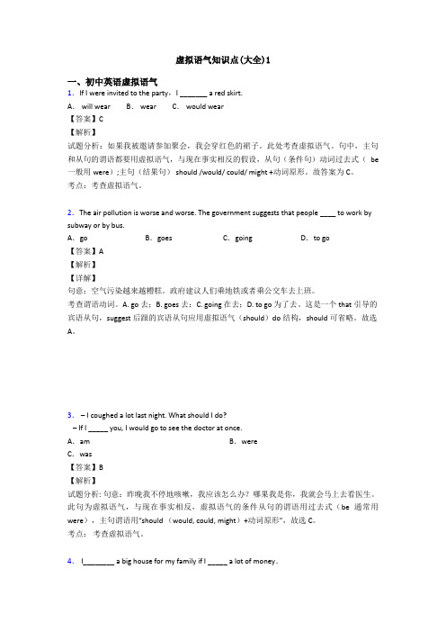 虚拟语气知识点(大全)1