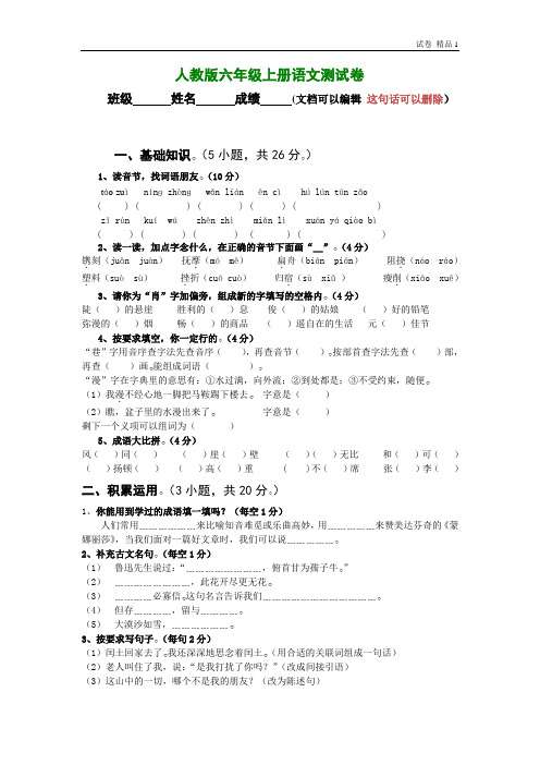 人教版六年级上册语文期末试题11及参考答案 (2)