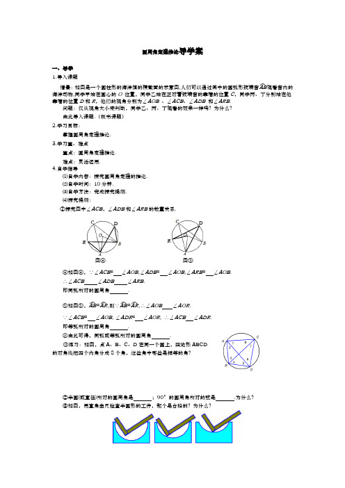 圆周角定理推论导学案