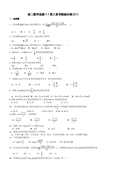 高二数学选修11第三章导数综合练习(1)