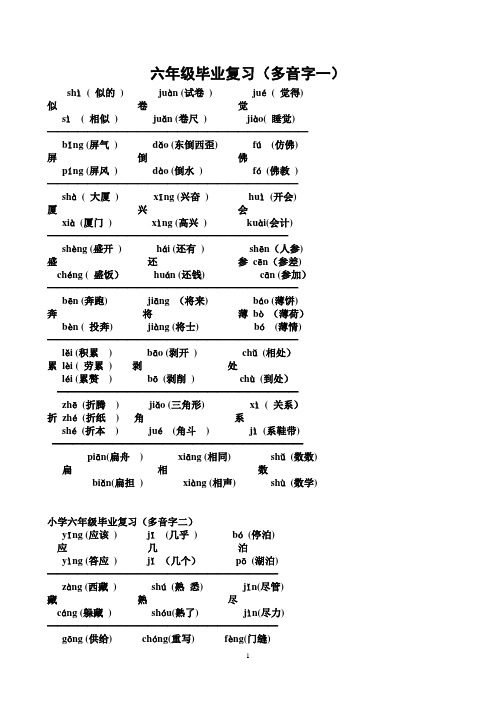 六年级语文多音字整理