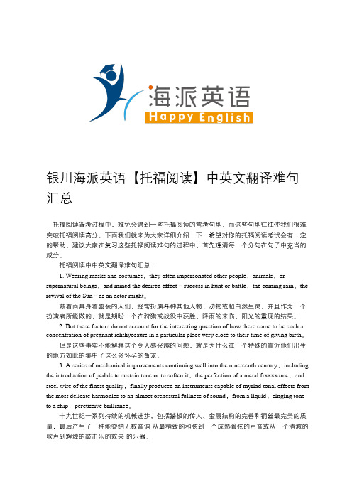 银川海派英语【托福阅读】中英文翻译难句汇总
