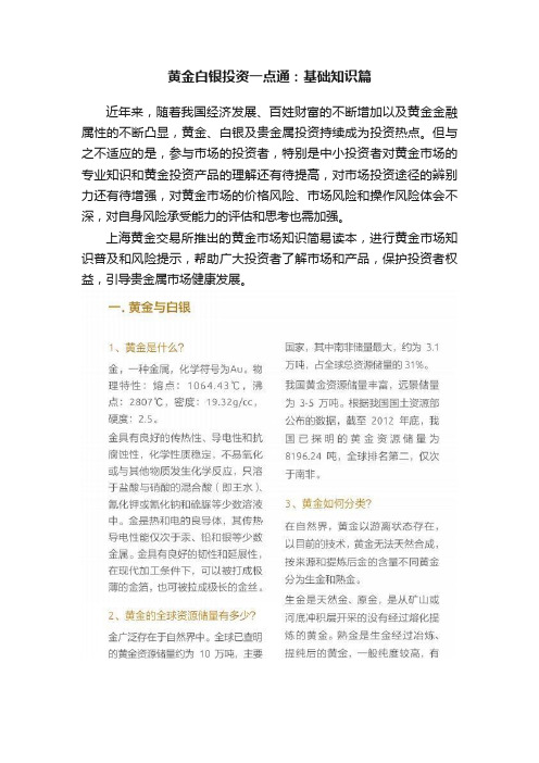 黄金白银投资一点通：基础知识篇