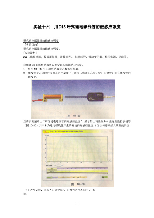 上海物理高考的21个实验16