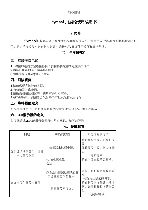 SYMBOL扫描枪使用说明手册