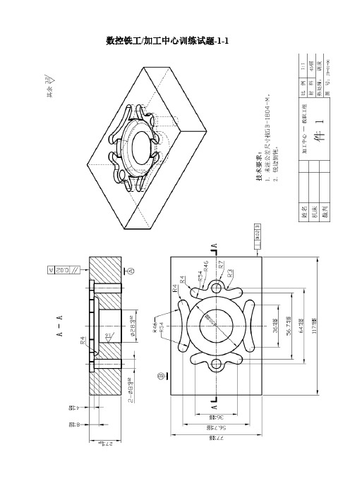 职业技能竞赛数控车工、数控铣工、加工中心实操训练试题-1-推荐下载