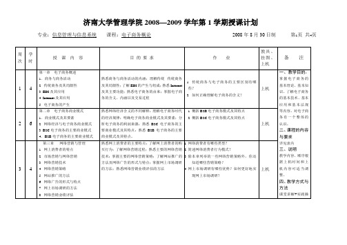 电子商务授课计划64学时(13周)