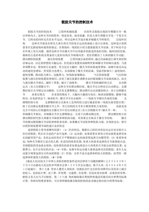 假肢关节的控制技术