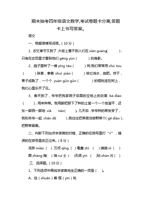 期末抽考四年级语文数学,考试卷题卡分离,答题卡上书写答案。