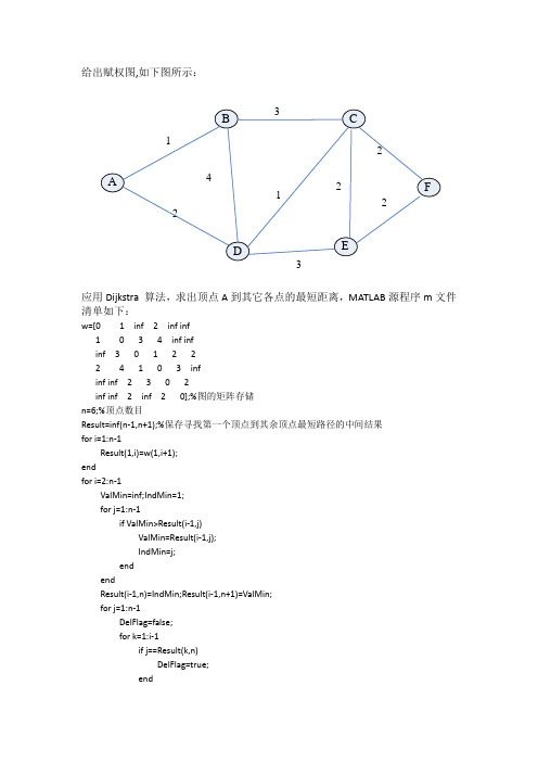 应用Dijkstra算法求赋权图最短路径