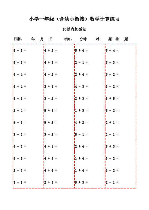 一年级上册数学口算题集(1600题)-10以内加减法