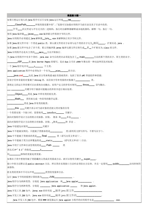 java填空题和程序阅读题,十分的详细