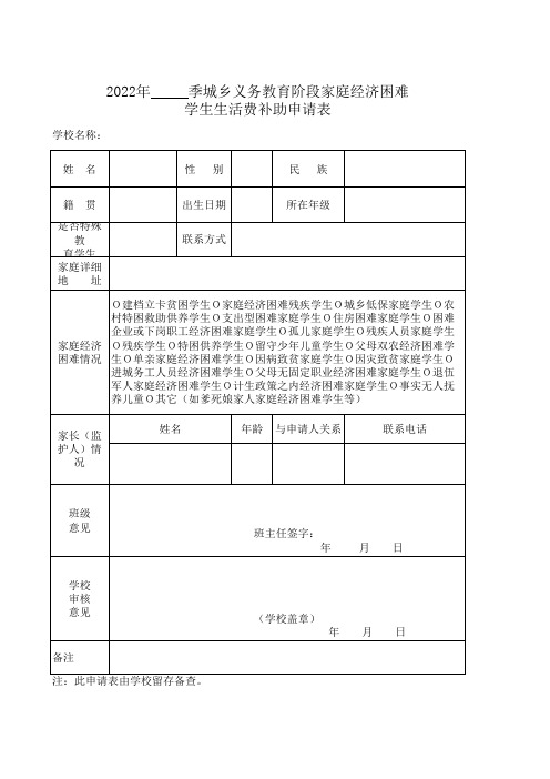 义教资助申请表模板