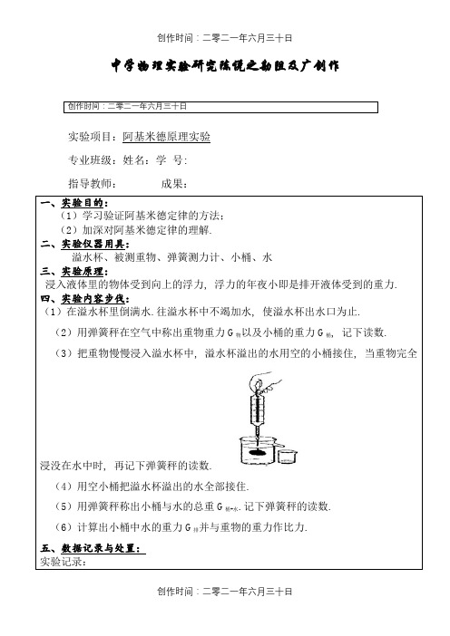 阿基米德实验报告