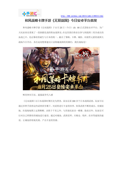 和风战略卡牌手游《无双战国》今日安卓平台首发