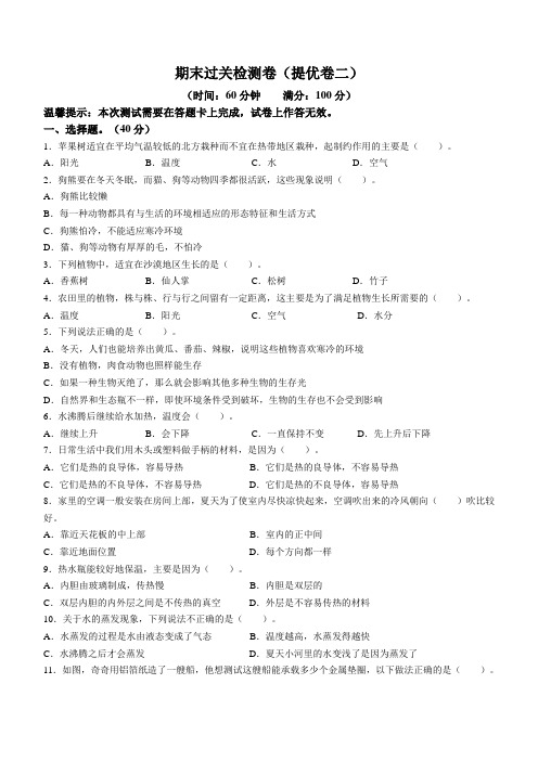 教科版小学科学五年级下册期末过关检测试卷 (2)