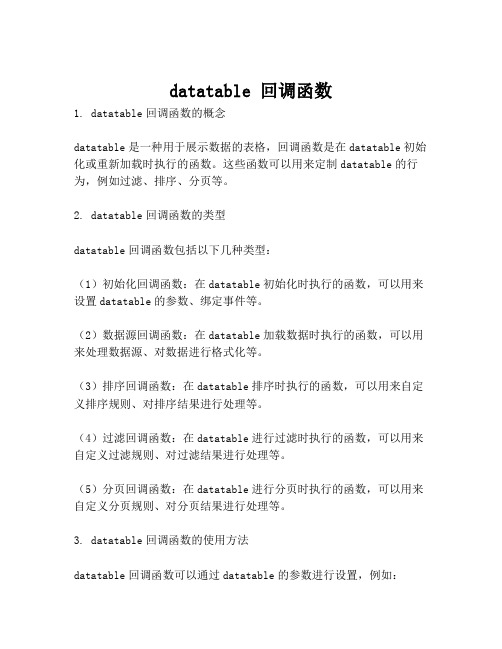 datatable 回调函数