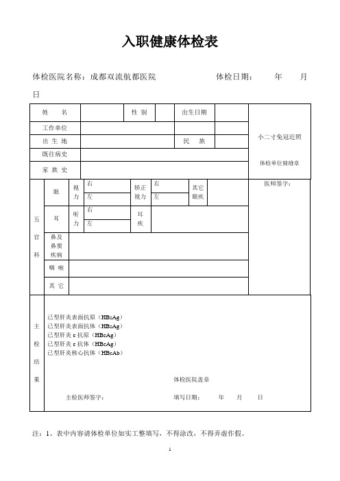 成都双流航都医院体检报告