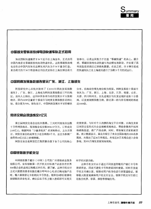 中国银联推手机支付