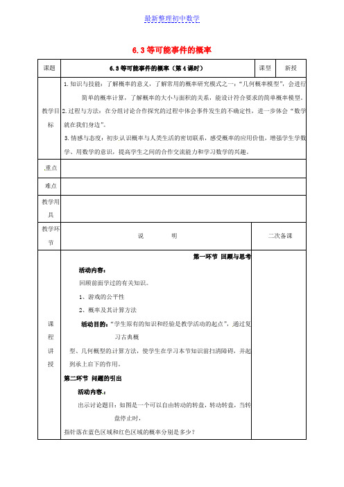 七年级数学下册第六章频率初步3等可能事件的概率6.3.4等可能事件的概率教案新版北师大版