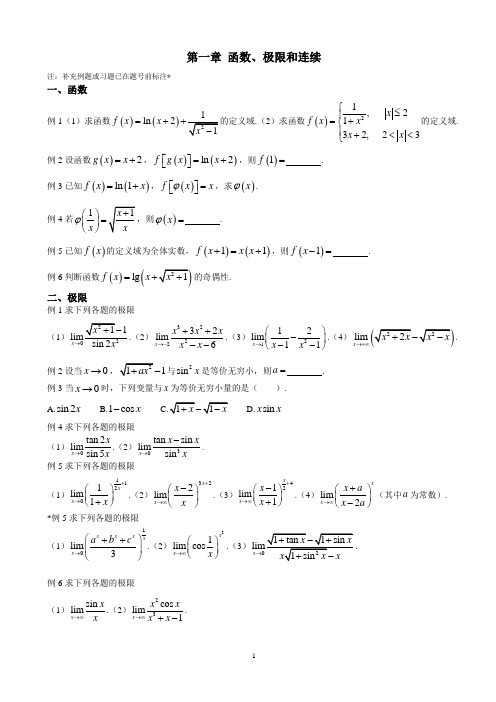 高数【13页】整理by小A 专插本,高数题目,真题,文档版