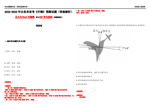 2022-2023年公务员省考《行测》预测试题13(答案解析)