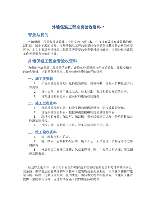 外墙保温工程全套验收资料-2