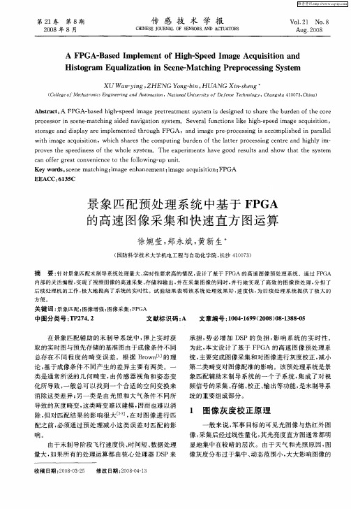 景象匹配预处理系统中基于FPGA的高速图像采集和快速直方图运算