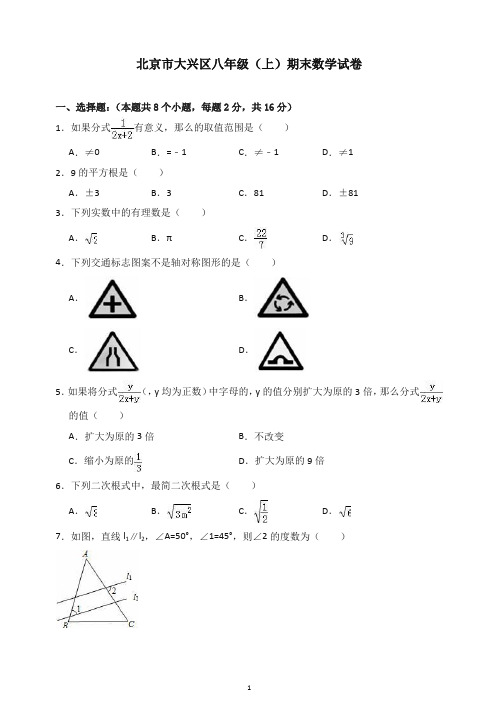 【推荐】2019秋北京市大兴区八年级上册期末数学试卷(有答案).doc